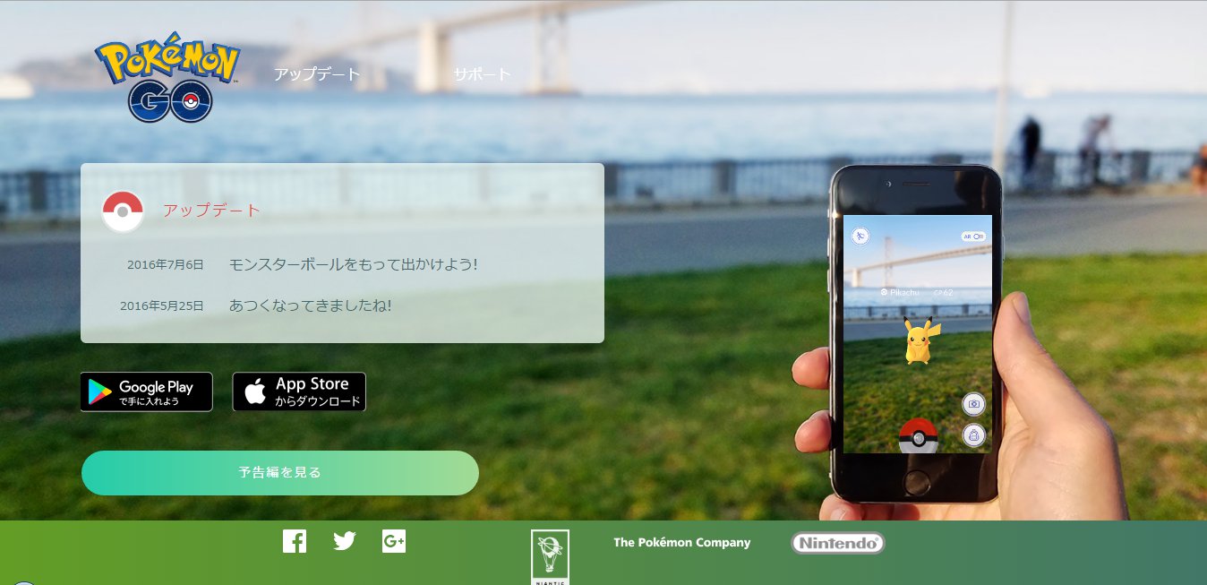 ポケモンgoのiphone版とandroid版のダウンロード先 | 私設apple委員会