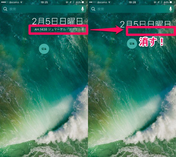Iphoneのロック画面やウィジェット画面の日付の下に表示されている文字を消す方法 私設apple委員会