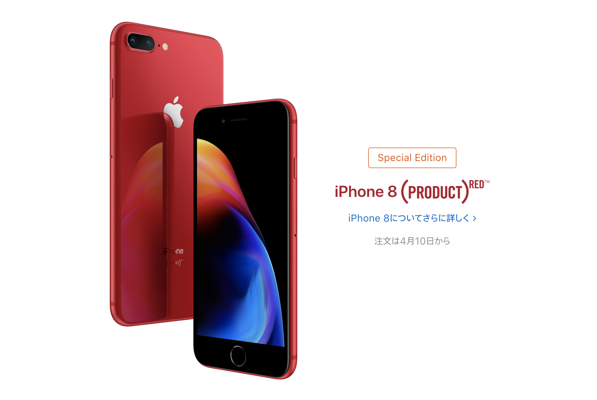 Apple 赤い Iphone 8 シリーズ発表 注文受付は4月10日より 私設apple委員会