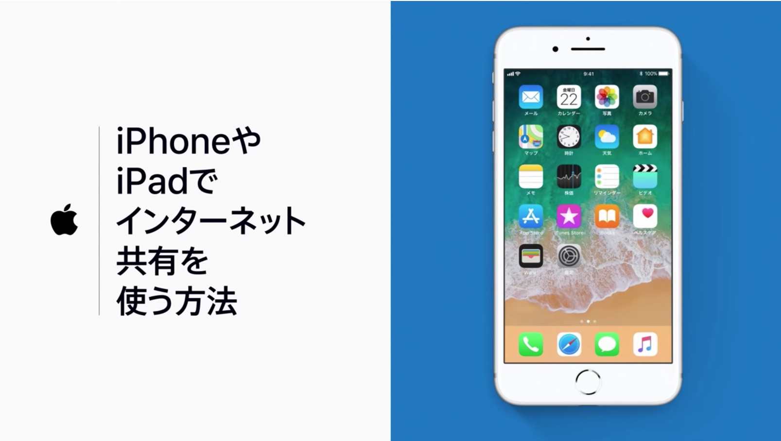 Apple Japan Iphoneやipadでインターネット共有を使う方法 のサポート動画公開 私設apple委員会