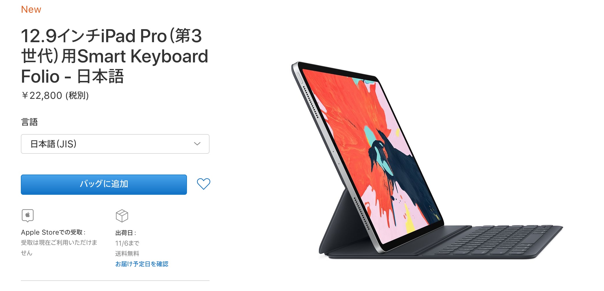 Apple 11インチ 12 9インチ 第3世代 用 Smart Keyboard Folio の予約受付を開始 11月7日発売 私設apple委員会