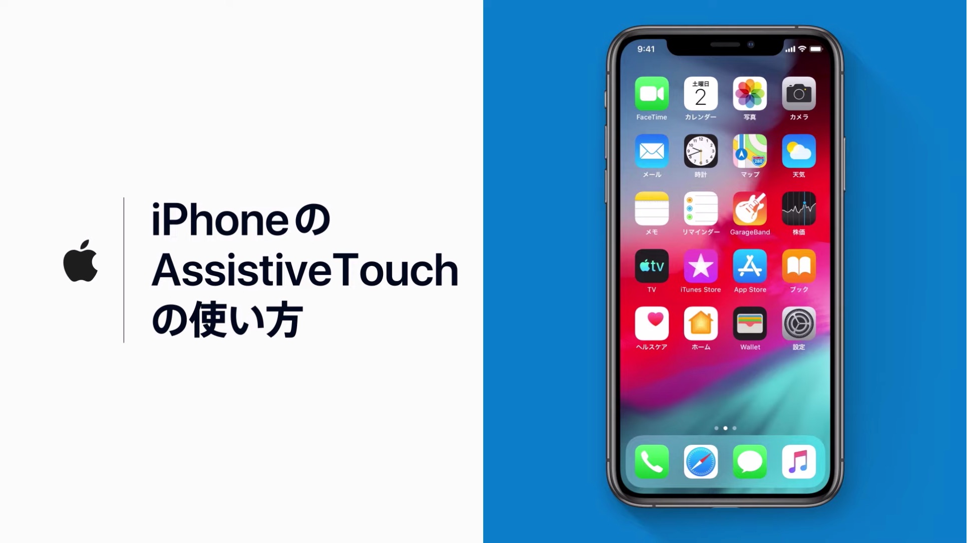 Apple 公式サポート動画 Iphoneのassistivetouchの使い方 と Airplayとは 公開 私設apple委員会